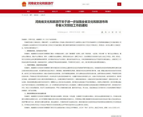 河南加强冬春火灾防控 保障文化和旅游市场安全 精细服务出入境旅游事业