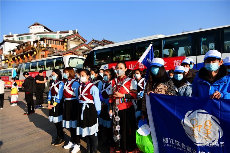 春之丽景 丽江迎来云南旅游复工复产第一团，入境旅游业务正式重启